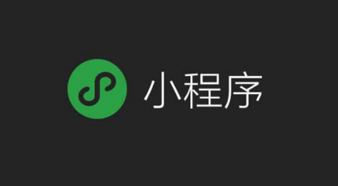 微信小程序