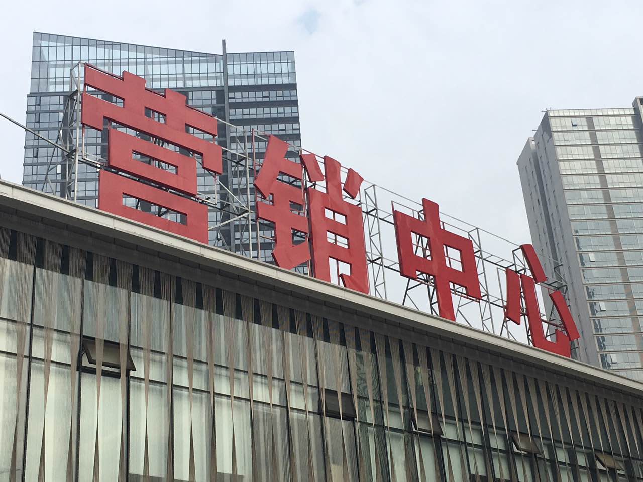 樓頂大字招牌如何確定字體尺寸？