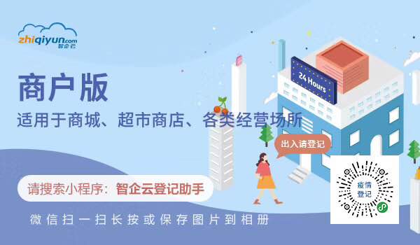 智能防疫電子登記小程序