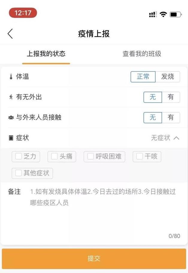 入學返校疫情防控APP上線為校園防疫助力！