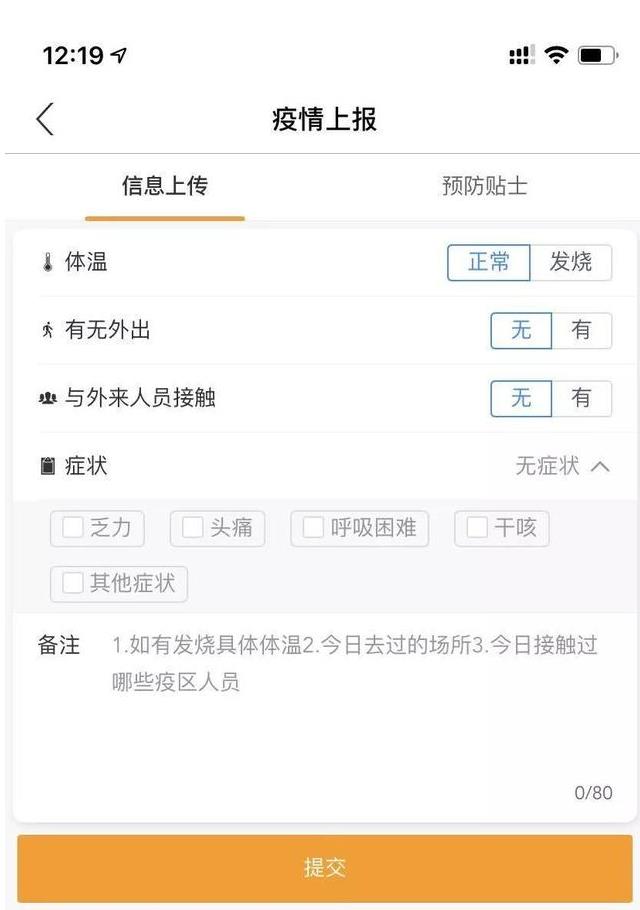 入學返校疫情防控APP上線為校園防疫助力！