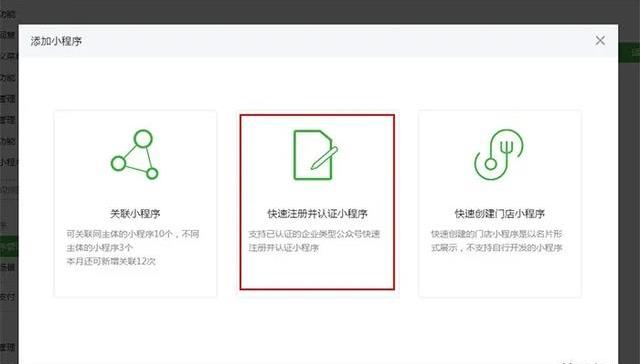 快速注册并认证小程序
