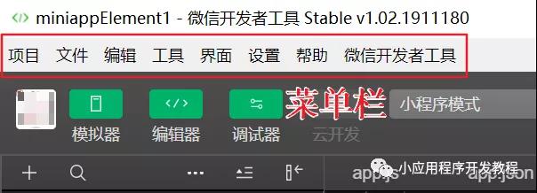 小程序開發(fā)工具菜單欄介紹