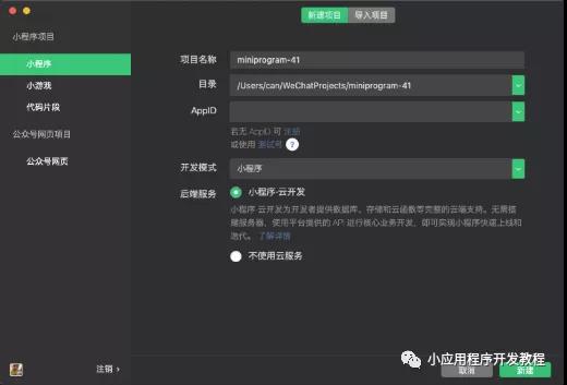 长沙小程序开发带来小程序开发工具启动页使用教程