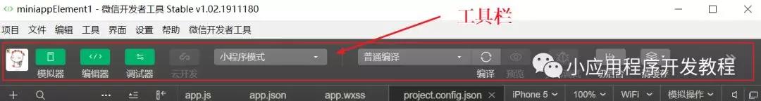 小程序開發(fā)工具欄介紹