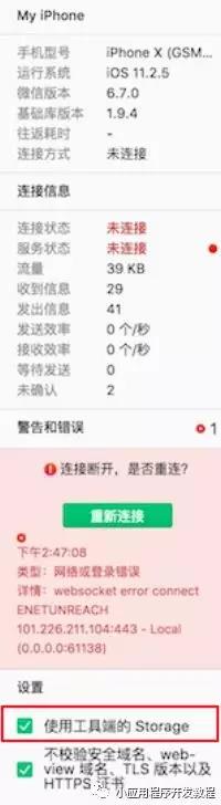 长沙小才能开导：学习微信小才能真机调试！