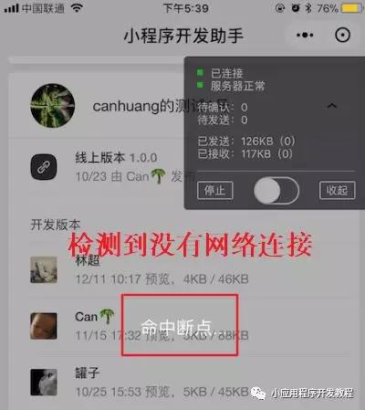 长沙小才能开导：学习微信小才能真机调试！