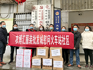 衣博汇怀化店向社区捐赠慰问物资