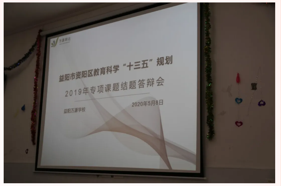 益阳万源学校