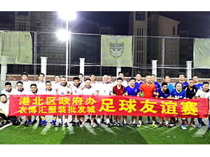 贵港衣博汇与港北区政府办举行足球友谊赛