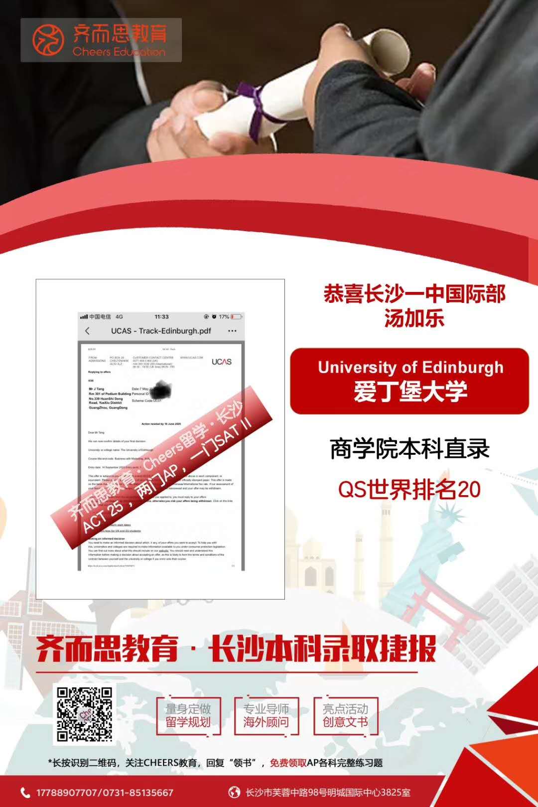 爱丁堡大学