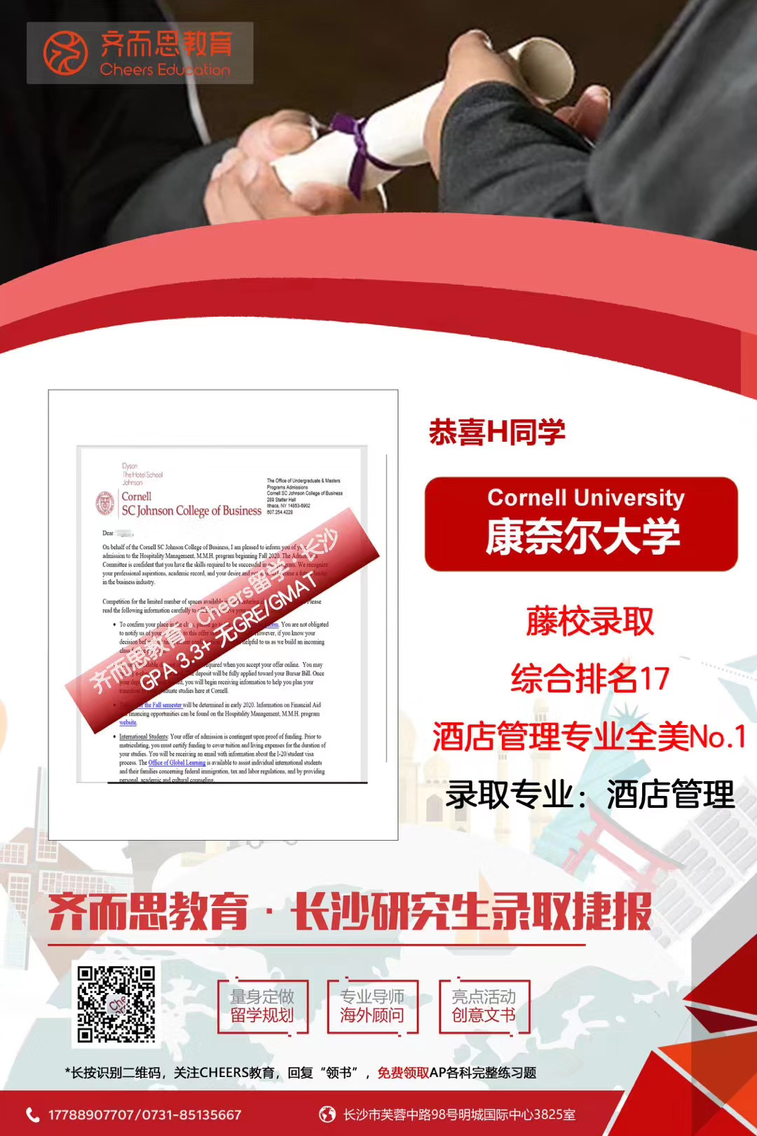 康奈尔