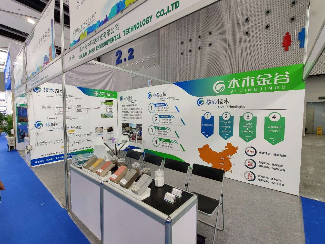 水木金谷參加廣州國際環保產業博覽會
