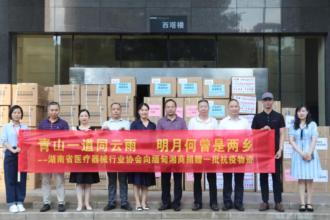 胞波情深，湖南省医疗器械行业协会向缅甸湘商捐赠一批抗疫物资