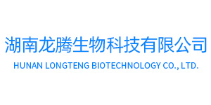 湖南龙腾生物科技有限公司