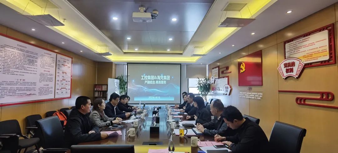 产融结合 精准服务——腾博国际集团与南昌工控集团合作洽谈会