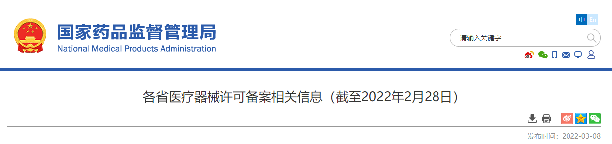 各省醫(yī)療器械許可備案相關(guān)信息