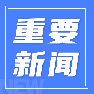 省藥品監(jiān)管局召開加強(qiáng)醫(yī)用防護(hù)服質(zhì)量監(jiān)管視頻會(huì)