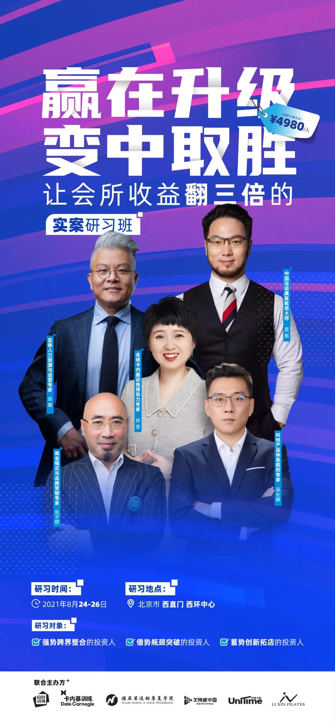 赢在升级 变中取胜 | 一场决定会所未来方向和创新的研习班!