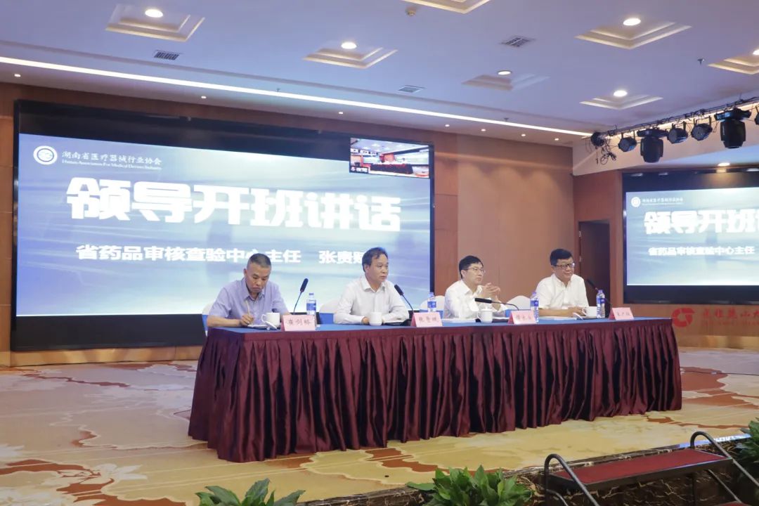 湖南省医疗器械生产质量管理规范培训开班仪式在长沙举行