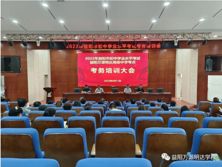 益阳高三复读学校