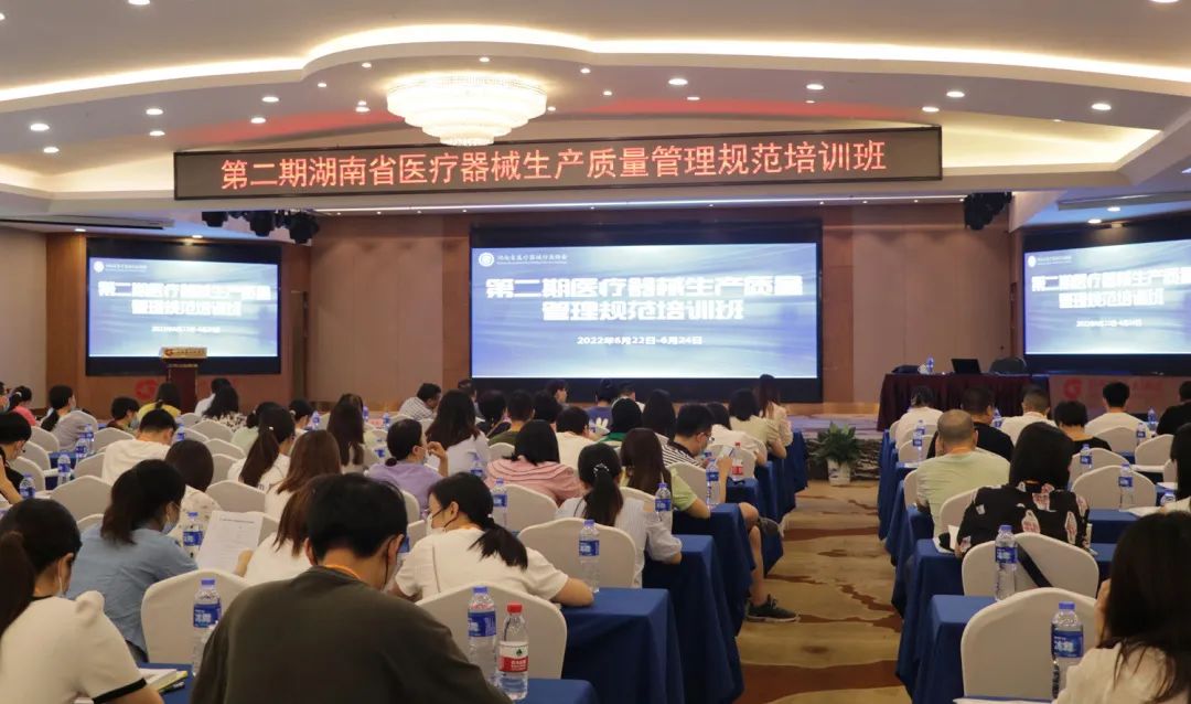 湖南省第二期医疗器械生产质量管理规范培训班圆满收官
