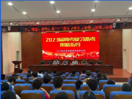 专家引领，行有方向；携手取经，整装迎考 | 长沙明达中学高复备考专家团来我校慰问、指导
