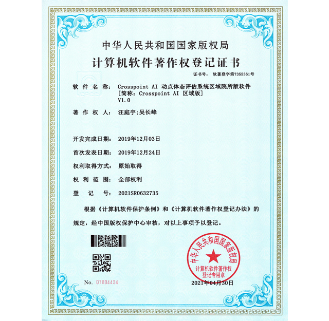 软著等级证书