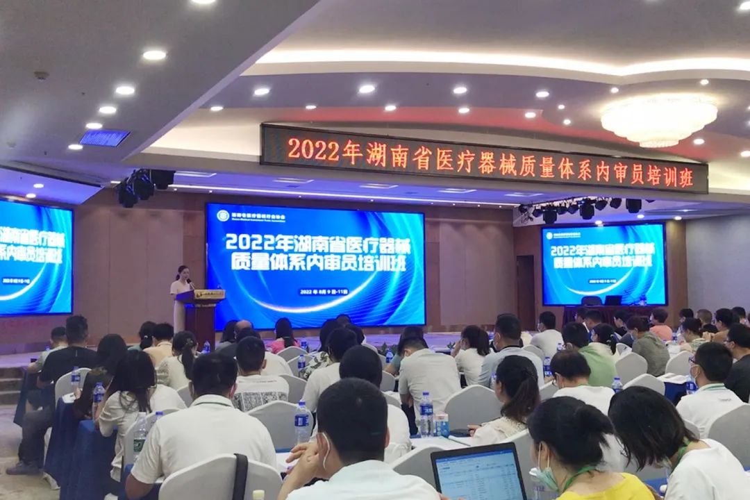 2022年湖南省医疗器械质量体系内审员培训班圆满收官