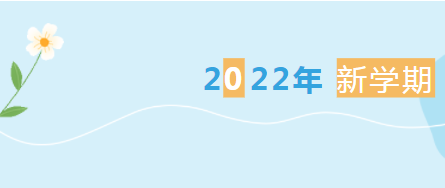 扎实常态教研，夯实教学常规——记益阳万源明达学校初中部9月教学常规检查工作检查