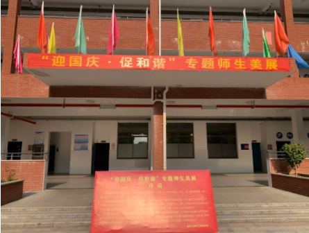 迎国庆·促和谐——喜迎二十大专题师生美术展