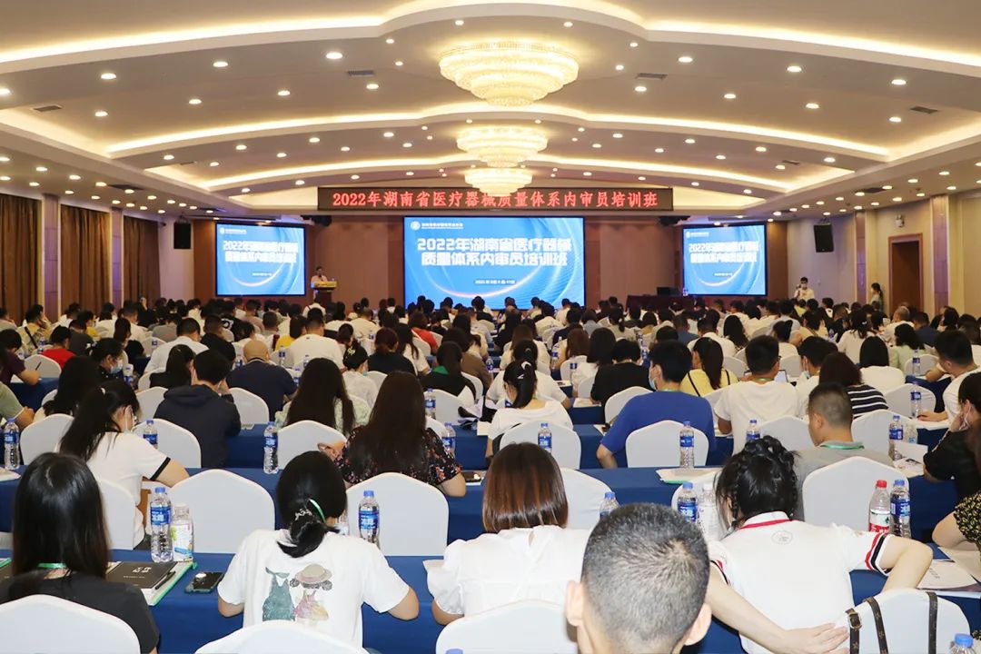 2022年湖南省医疗器械质量体系内审员培训班在长沙举办