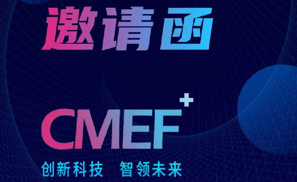 相约上海，医械湘军携优质产品即将亮相第87届CMEF医博会