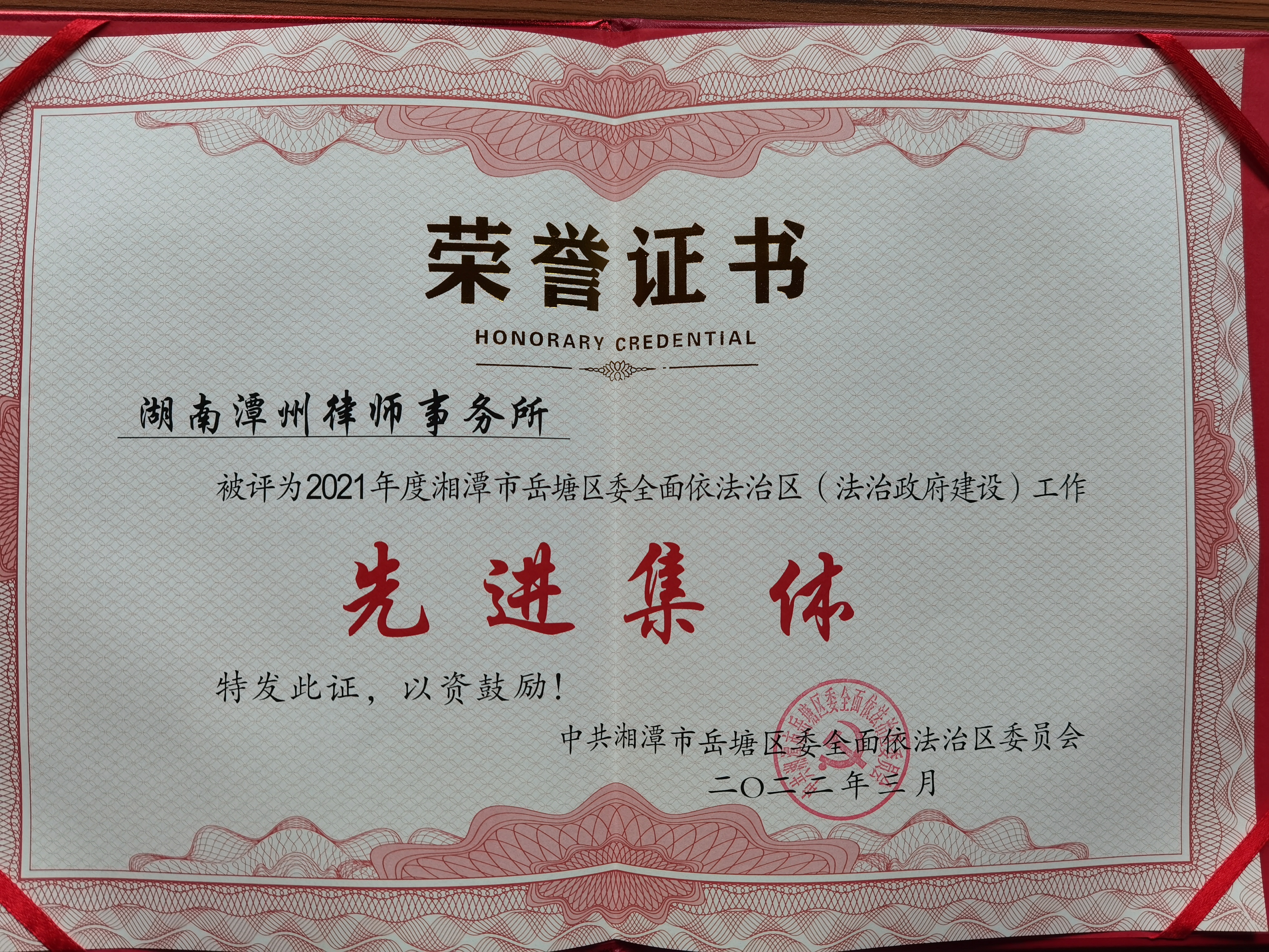 先进集体