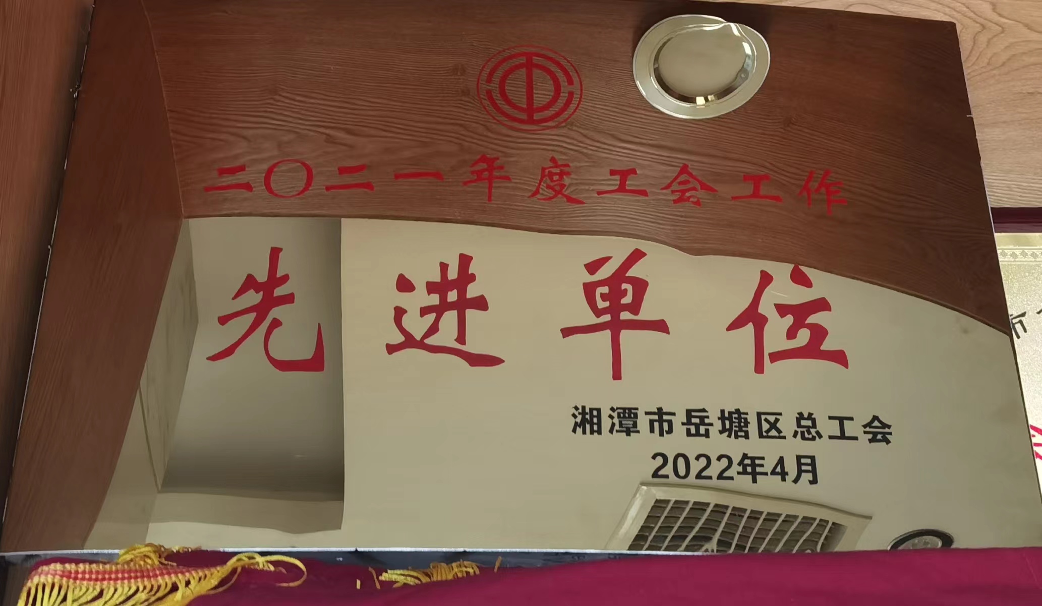 先进单位