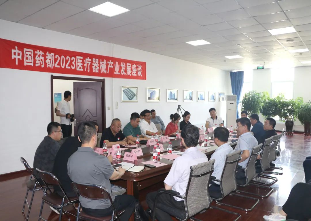 中国药都2023医疗器械产业发展座谈会在辽宁省医疗器械产业园召开