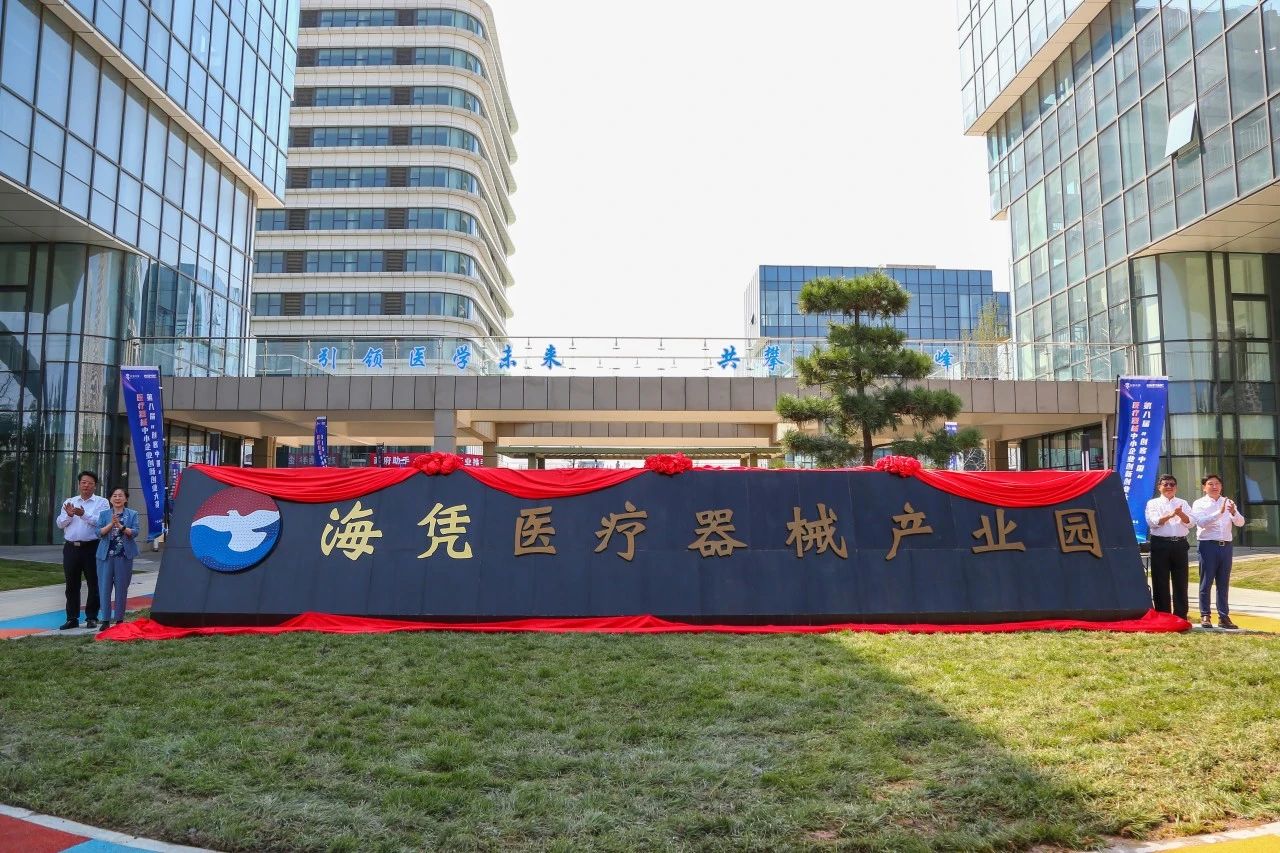 济南国际医学中心牵手海凭集团打造百亿级医疗器械产业园