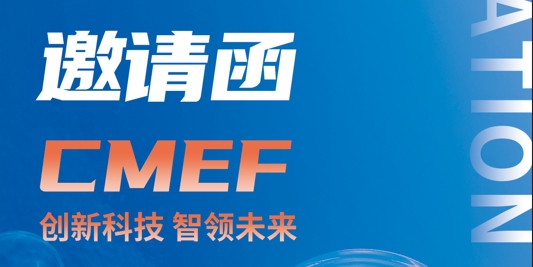 【相约深圳CMEF】医械湘军、优质产品看这里！！！