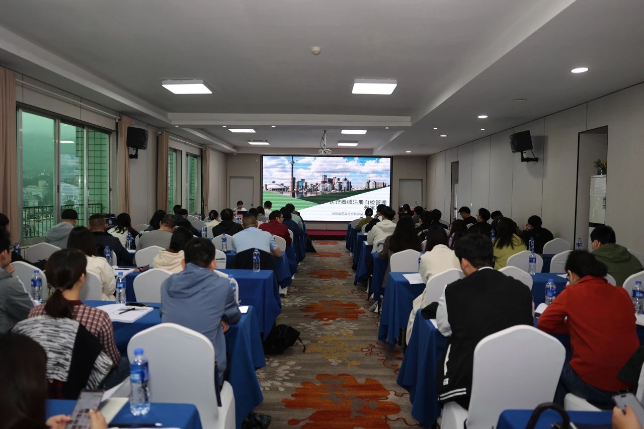 2023年湖南省医疗器械检验员培训班在长沙举办