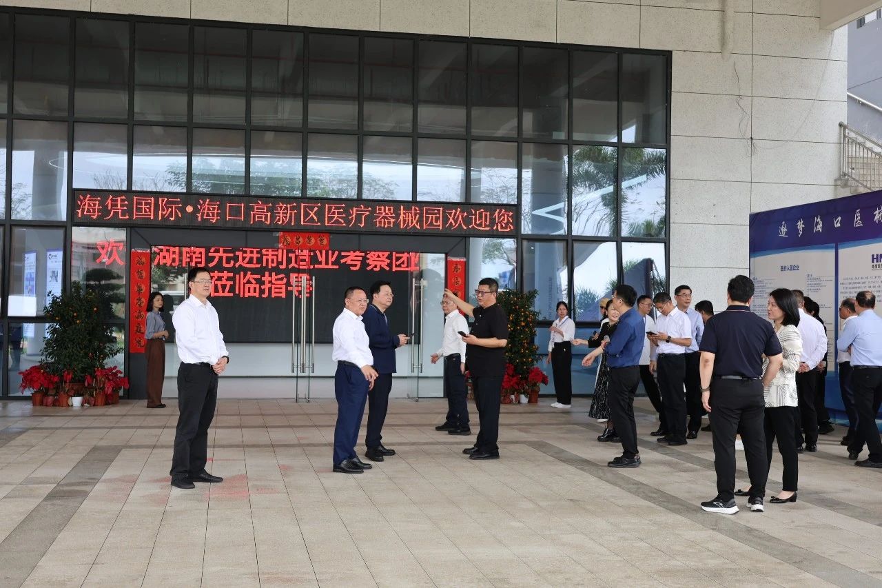 跨山越海雙向奔赴—湖南先進(jìn)制造業(yè)考察團(tuán)“湘”會(huì)海憑海口園