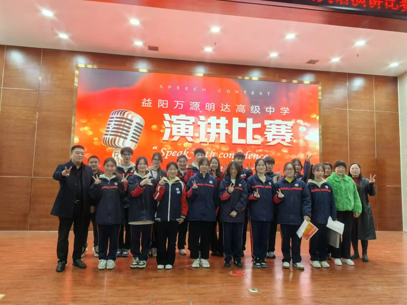 “Speak with Confidence，Shine like a star”——益阳万源明达高级中学第二届英语励志演讲比赛