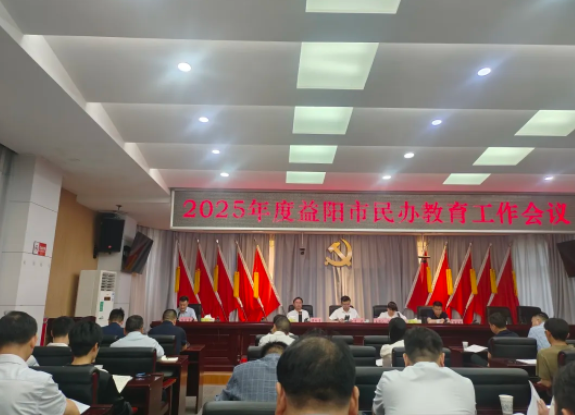 聚焦规范与创新 分享办学实践成果——热烈祝贺我校在全市大会上作经验分享