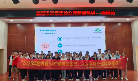 脑科专家走进校园，为高中生解开“情绪密码”——益阳万源明达高级中学心理讲座