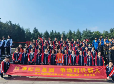 踏寻伟人足迹，铸就青春信仰——益阳万源明达高级中学千余名学子赴韶山开展红色研学实践活动