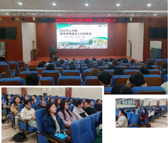 以爱为犁守初心，以行践知担使命——益阳万源学校2026年上学期第一学月工作例会