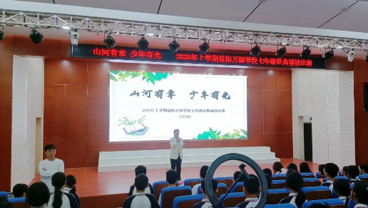 山河有章・少年有光 | 益阳万源学校七年级经典诵读比赛圆满落幕