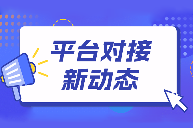 点三新增对接「闲管家」、「海拍客」平台