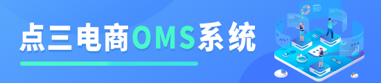 点三电商OMS新增对接【唯品会JIT&JITX】及【京东供销】模式