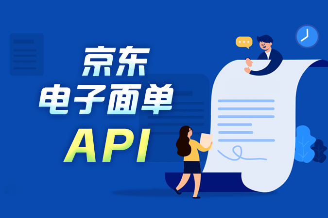 如何通过京东电子面单API实现一键发货? 如何通过京东电子面单API实现一键发货?