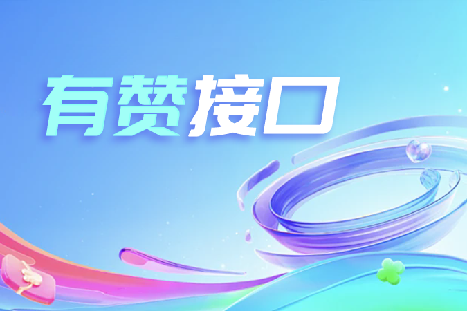 有赞接口中的订单API如何实现自动化履约全流程？